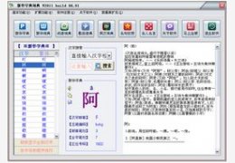 新华字典词典_V2014 build 01.11_32位中文共享软件(25.08 MB)