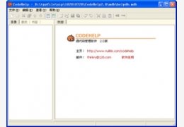 源代码管理软件CodeHelp 2.0_2.0.0.0_32位中文共享软件(316.54 KB)
