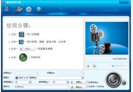 确然转码大师_3.3.0.0_32位中文免费软件(9.25 MB)