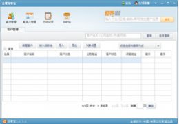 金蝶迎客宝_3.2.0.2_32位中文共享软件(8.84 MB)