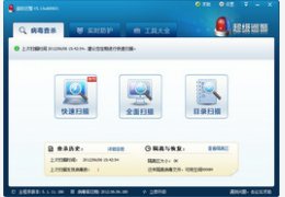 超级巡警 5.1_5.1.11.186_32位中文免费软件(12.61 MB)