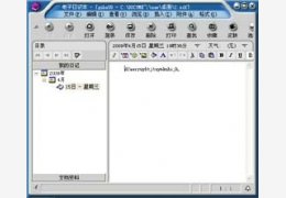 东日电子日记本_7.0_32位中文免费软件(7.96 MB)