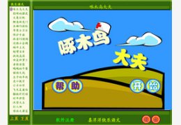 喜洋洋快乐语文_1.0.0.1_32位中文免费软件(14.58 MB)