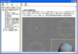 3ds max模型制作电子书_1.0.0.0_32位中文免费软件(10.65 MB)