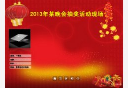 吉星抽奖软件_2.1.0.0_32位中文共享软件(6.67 MB)