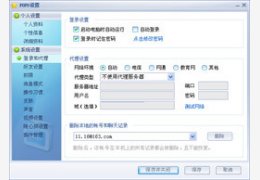 网易POPO_8.0.1.227_32位中文免费软件(13.8 MB)