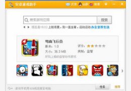 应用汇安卓游戏助手_1.9.2049.0_32位中文免费软件(2.52 MB)