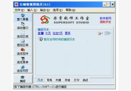 红蜻蜓抓图精灵_2.2.0.2_32位中文免费软件(3.06 MB)