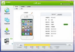 小A助手_3.1.0_32位中文免费软件(19.18 MB)