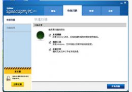Uniblue SpeedUpMyPC 2013_5.3.11.3_32位中文共享软件(1.3 MB)