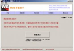 恒瑞WORD排版助手 2.0.1_2.0.0.1_32位中文免费软件(943.37 KB)