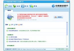 中国建设银行E路护航网银安全组件_3.0.5.0_64位中文免费软件(27.7 MB)
