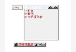 风清扬繁简两用五笔输入法_6.93_32位中文免费软件(13.77 MB)