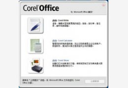 Corel Office_5.0.108.971_32位英文共享软件(137.64 MB)