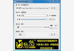 无暇变调变速器 1.5_1.5.0.0_32位中文免费软件(15.82 MB)