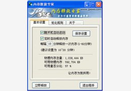 内存释放专家 1.21_1.21.0.0_32位中文免费软件(325.22 KB)