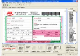 淘宝快递单出货单打印软件1.0_1.0_32位中文免费软件(13.41 MB)