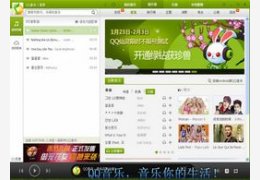 QQ音乐播放器_11.61_32位中文免费软件(15.31 MB)