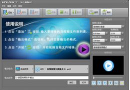 新星格式转换工厂_3.6.5.0_32位中文共享软件(5.97 MB)