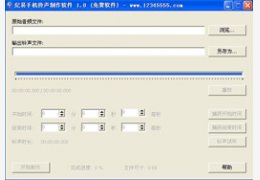 纪易手机铃声制作软件_1.0.0.0_32位中文免费软件(6.94 MB)