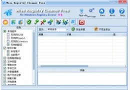 Wise Registry Cleane_7.8.7.518_32位中文免费软件(2.08 MB)