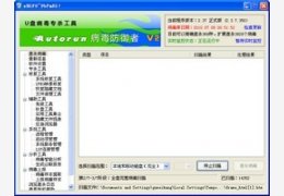 Autorun病毒防御者 2.3.7.350_2.3.7.350_32位中文免费软件(2.21 MB)