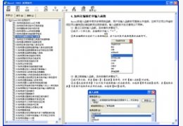Excel2003应用技巧_1.0.0.0_32位中文免费软件(36.19 MB)