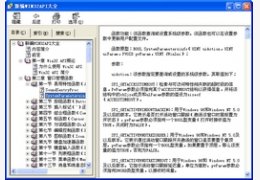 易语言教程初步_1.0.0.0_32位中文免费软件(270.32 KB)
