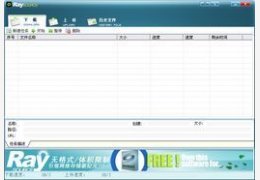 RaySource_2.5.0.1_32位中文免费软件(6.13 MB)