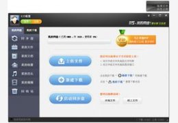 115优蛋_3.3.1.13_32位中文免费软件(5.52 MB)