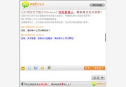 365webcall天天客服软件_2.12.06.25_32位中文免费软件(2.77 MB)