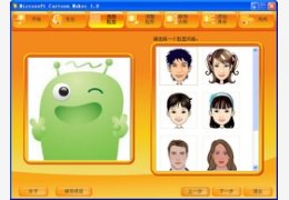 Microsoft Cartoon Maker 1.0_1.0.0.0_32位中文共享软件(17.05 MB)