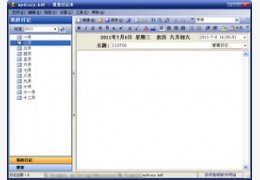 慧慧日记本_1.1.0.0_32位中文免费软件(2.48 MB)