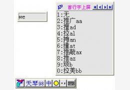 天琴中文输入法 2.0_1.0.0.0_32位中文免费软件(5.06 MB)
