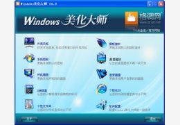 Windows美化大师 4.0_4.0.0.0_32位中文免费软件(7.44 MB)
