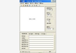 PsQREdit_2.4.3.1_32位中文免费软件(103.1 KB)