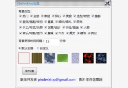 桌面故事 1.2.0.0_1.2.0.0_32位中文免费软件(7.43 MB)