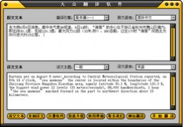 大众翻译软件 16.0_16.0_32位中文共享软件(1003.88 KB)