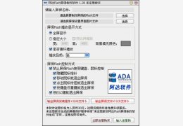 阿达flash屏保制作软件 1.285_1.285.0.0_32位中文共享软件(973.92 KB)