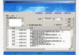 凝逸反毒 破坏文件修复工具_1.0.0.0_32位中文免费软件(723.94 KB)