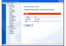 Auslogics Registry Cleaner_3.3.1.0_32位中文免费软件(5.59 MB)
