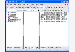 公文专家 3.2_3.2.0.0_32位中文共享软件(7.24 MB)