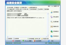 绿鹰安全精灵 6.95_6.95_32位中文免费软件(4.74 MB)
