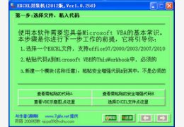 EXCEL封装机 1.0.400_1.0.0.400_32位中文免费软件(1.87 MB)