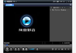 风雷影音_2.1.0.5_32位中文免费软件(19.8 MB)