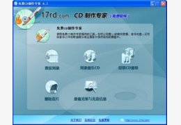 CD制作专家 6.3.0.0_51.46.0.0_32位中文共享软件(20.6 MB)