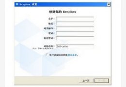 Dropbox 中文版_2.4.7.0_32位中文免费软件(33.7 MB)