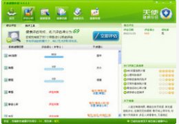 天使健康伴侣_1.2.0.0 _32位中文免费软件(6.14 MB)