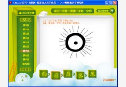 61aoe幼儿识字软件免费版_1.3.1.8_32位中文免费软件(9.36 MB)