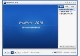 泰初影音（WebPlayer） 7.3.0.0_7.3.0.0_32位中文免费软件(10.63 MB)